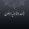 پیام تسلیت دکتر علی جباری به مناسبت درگذشت عضو اسبق هیئت مدیره بیمه ایران